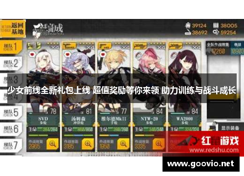少女前线全新礼包上线 超值奖励等你来领 助力训练与战斗成长