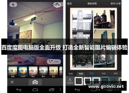 百度魔图电脑版全面升级 打造全新智能图片编辑体验