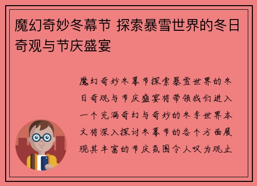魔幻奇妙冬幕节 探索暴雪世界的冬日奇观与节庆盛宴