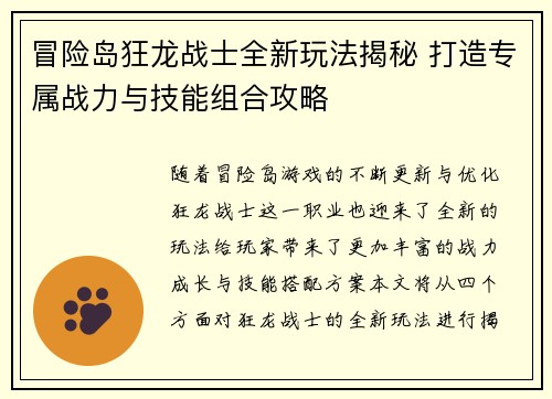 冒险岛狂龙战士全新玩法揭秘 打造专属战力与技能组合攻略