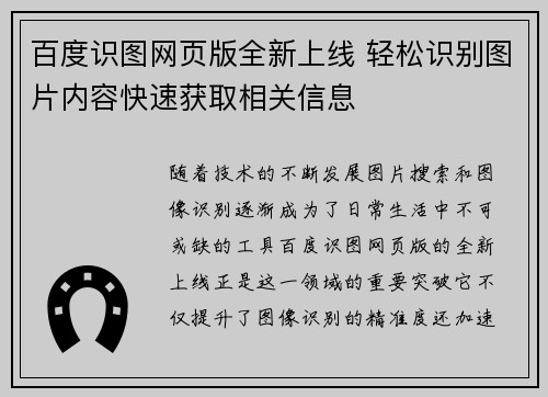 百度识图网页版全新上线 轻松识别图片内容快速获取相关信息