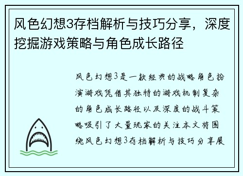 风色幻想3存档解析与技巧分享，深度挖掘游戏策略与角色成长路径