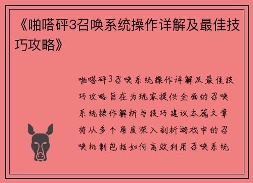 《啪嗒砰3召唤系统操作详解及最佳技巧攻略》