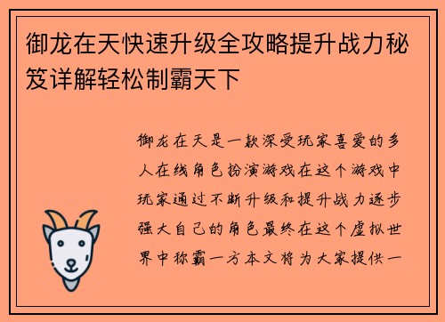 御龙在天快速升级全攻略提升战力秘笈详解轻松制霸天下