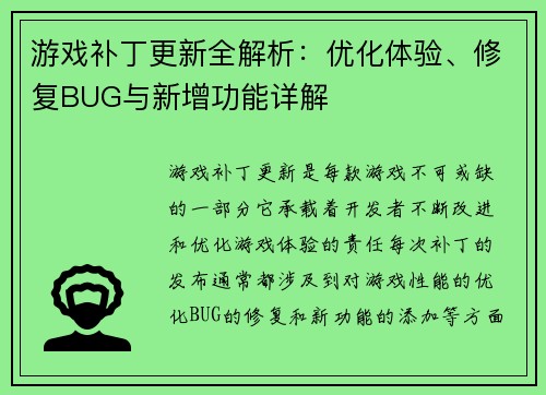 游戏补丁更新全解析：优化体验、修复BUG与新增功能详解